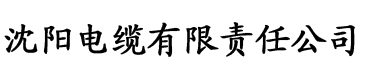 八戒在线免费电影电缆厂logo